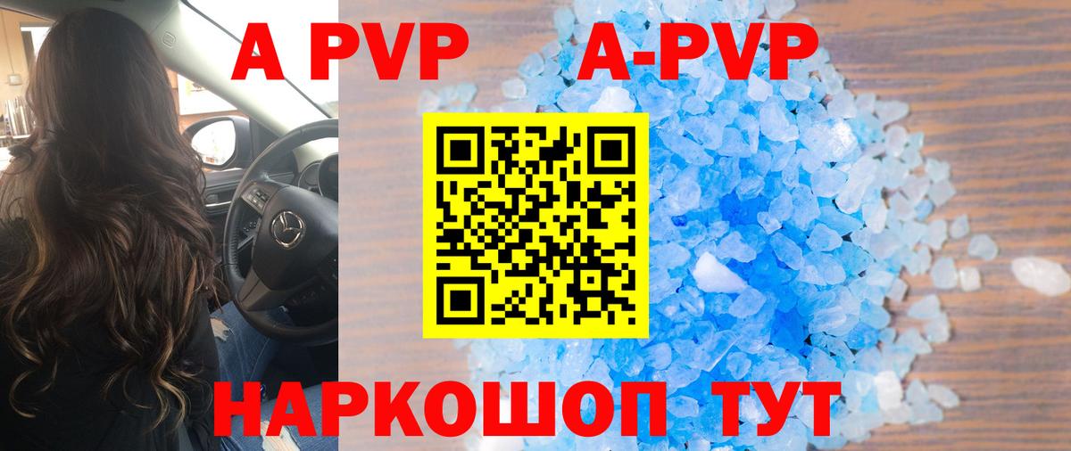 APVP мука  A PVP кристаллы  Вход с VPN  Сосновоборск 
