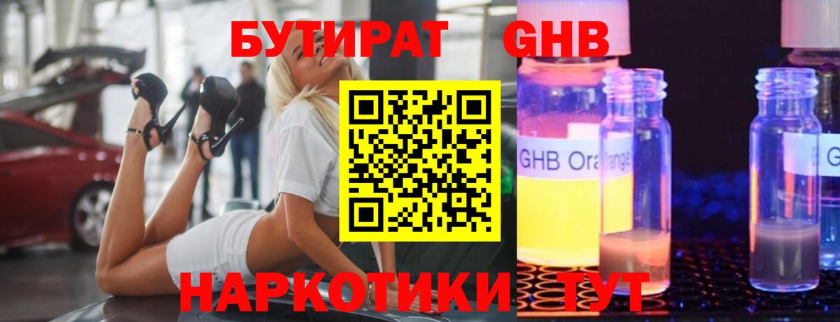 Сосновоборск  БУТИРАТ BDO  Вход с VPN 