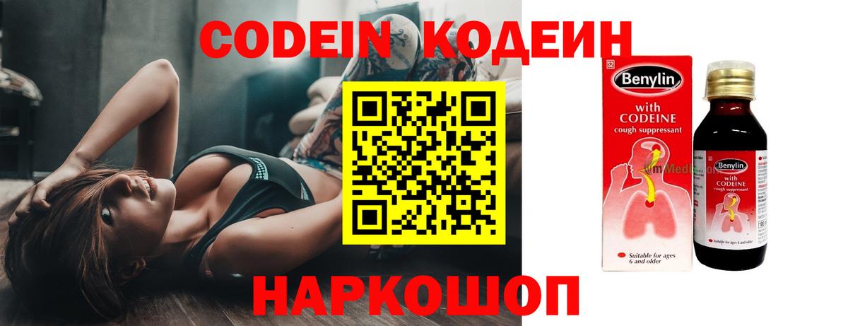 Сосновоборск  Кодеиновый сироп Lean Purple Drank  Вход с VPN  Кодеиновый сироп Lean напиток Lean (лин) 