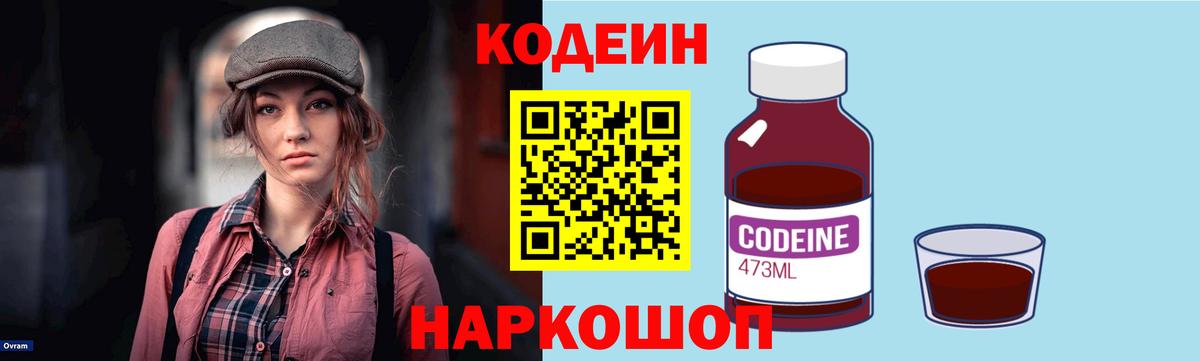 Кодеиновый сироп Lean напиток Lean (лин) Сосновоборск