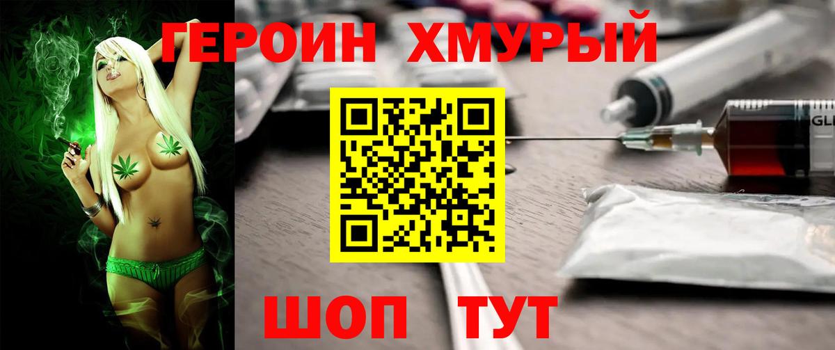 Сосновоборск  ГЕРОИН гречка  Героин  Вход с VPN 