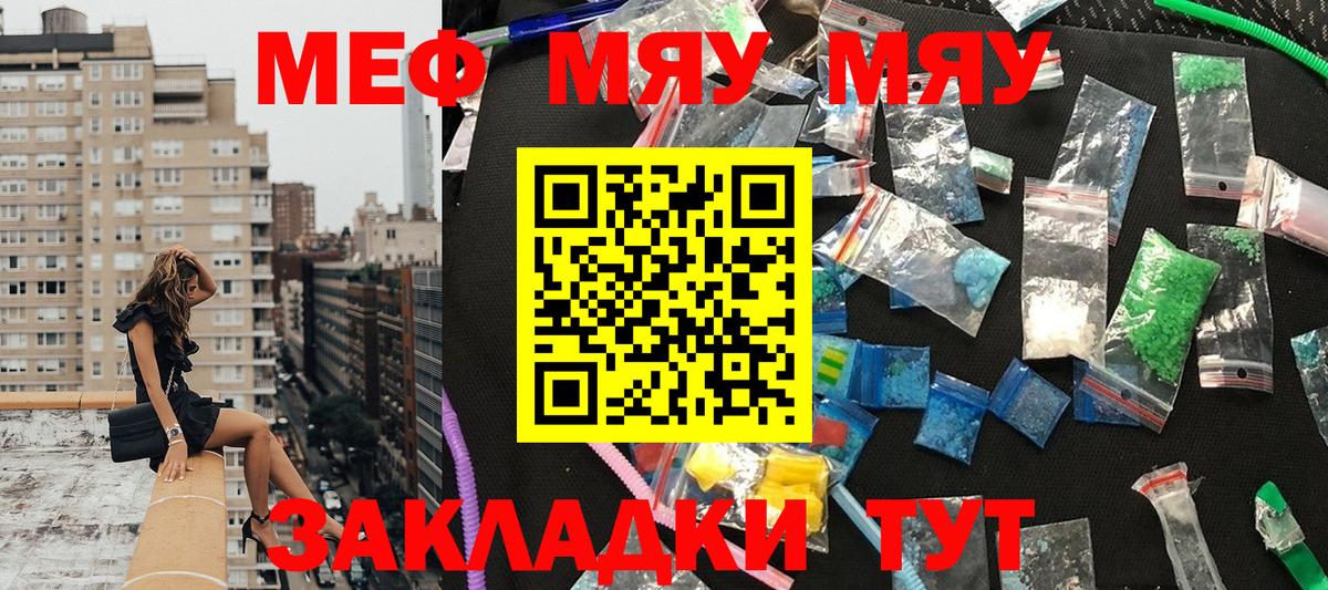 Сосновоборск  МЕФ 4 MMC  МЯУ-МЯУ  Мефедрон  МЕФ мяу мяу  Вход с VPN 