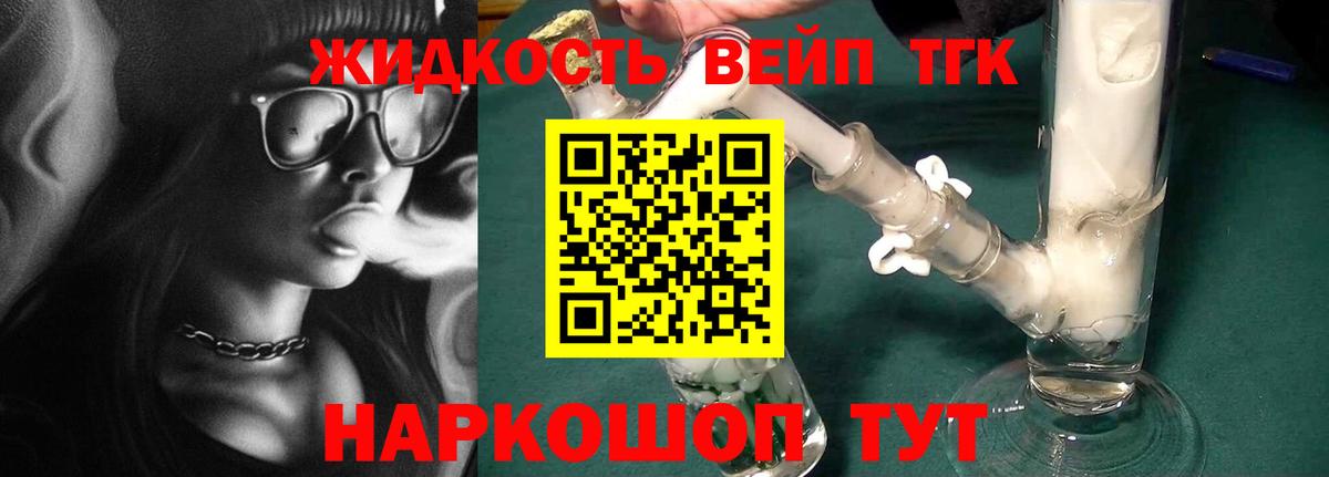 Сосновоборск  Дистиллят ТГК вейп  ТГК жижа  Вход с VPN 